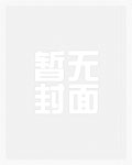 表弟凶猛免费阅读