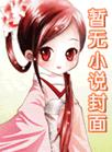 国子监记事by饭没你好吃txt全文未删减